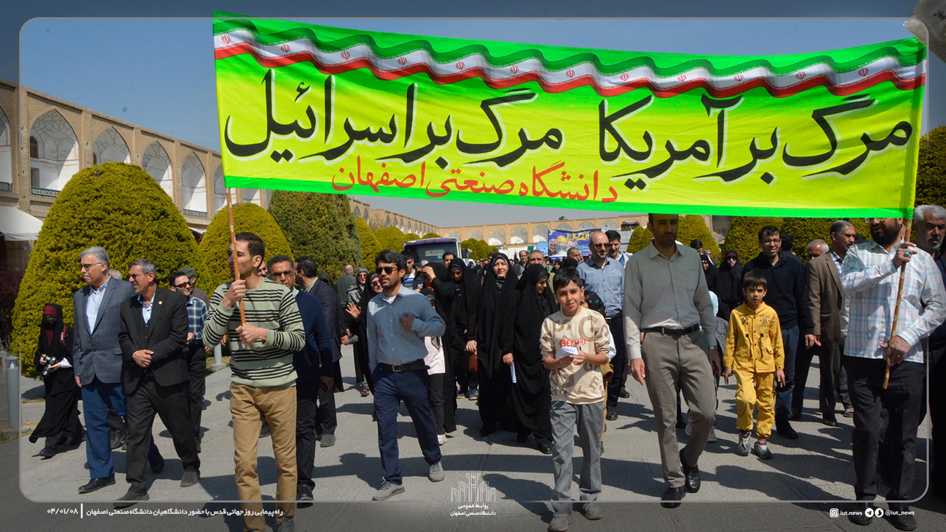 راه پیمایی روز جهانی قدس با حضور دانشگاهیان دانشگاه صنعتی اصفهان - فروردین 1404