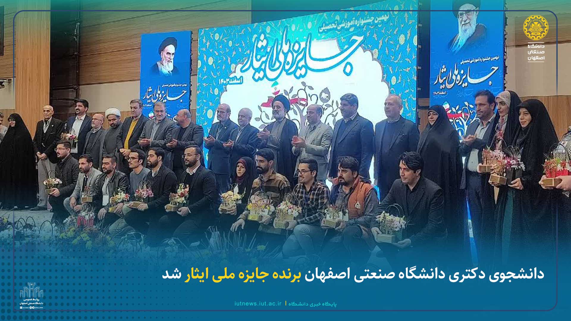 دانشجوی دکتری دانشگاه صنعتی اصفهان برنده جایزه ملی ایثار شد  