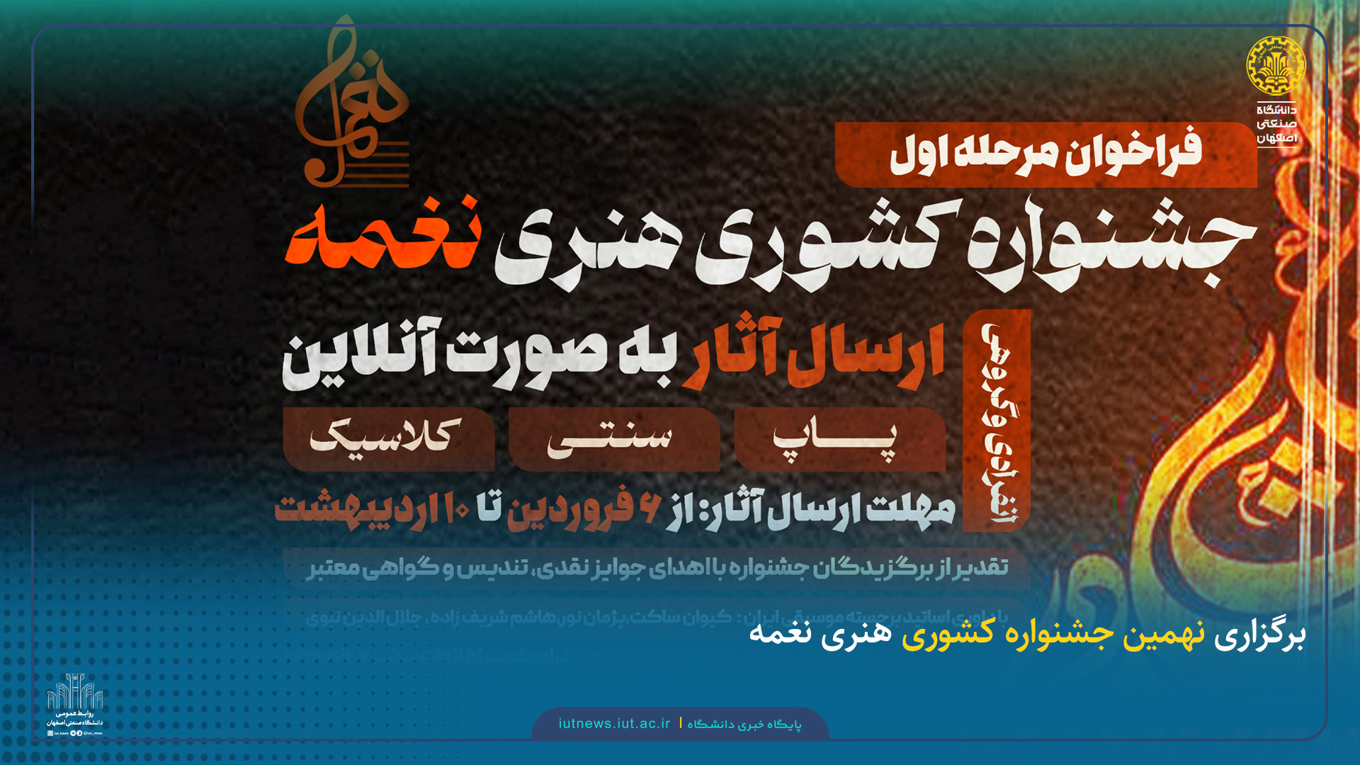 برگزاری نهمین جشنواره کشوری هنری نغمه