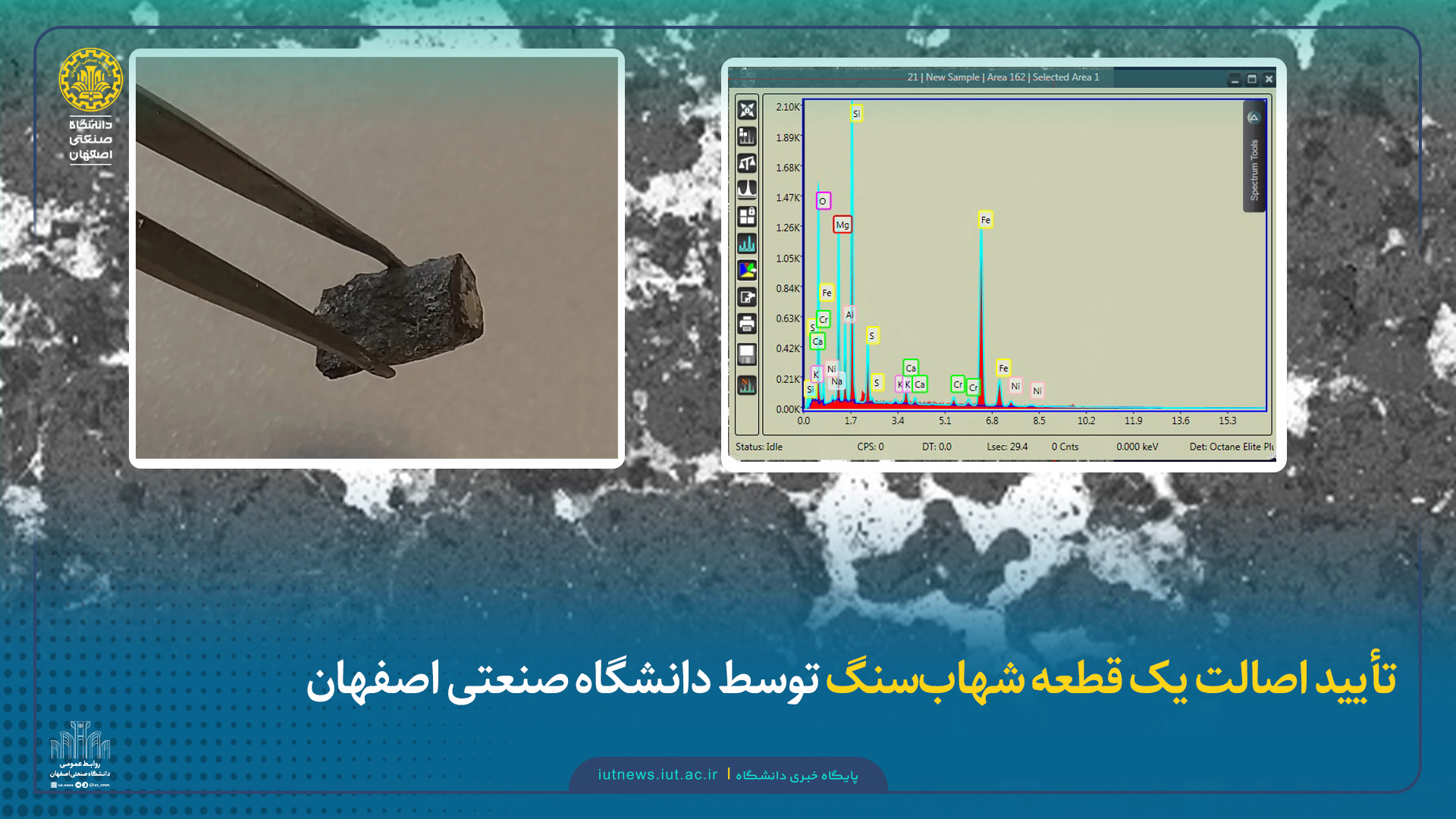 تأیید اصالت شهاب‌سنگ کشف شده، توسط دانشگاه صنعتی اصفهان 