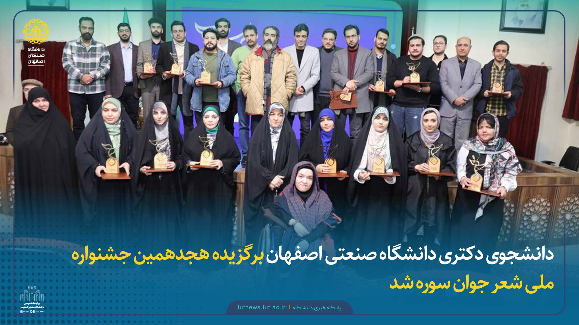 دانشجوی دکتری دانشگاه صنعتی اصفهان برگزیده هجدهمین جشنواره ملی شعر جوان سوره شد